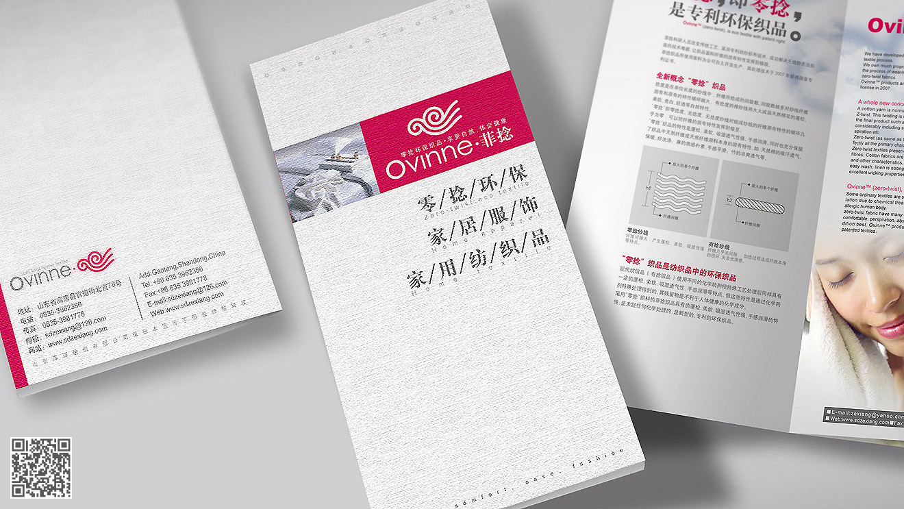 菲捻品牌全案設計