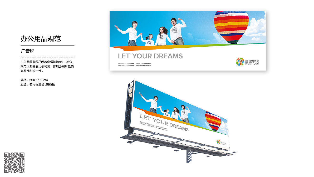 夢里小鎮品牌化包裝