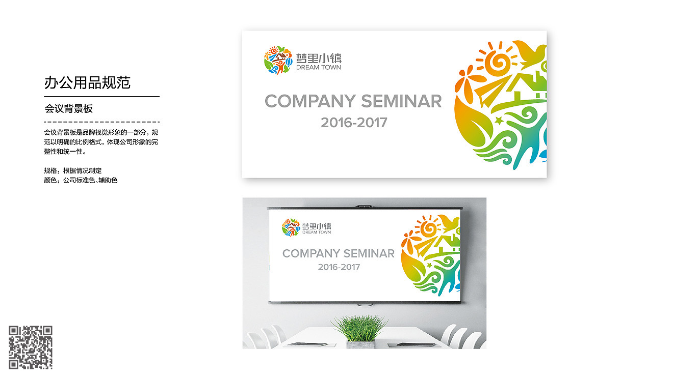 夢里小鎮品牌化包裝