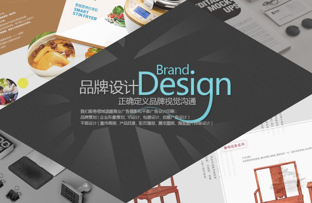 品牌設(shè)計(jì)