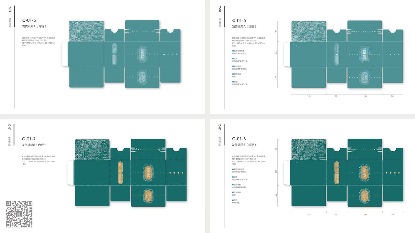嵐霄護(hù)膚品牌&營(yíng)銷包裝設(shè)計(jì)