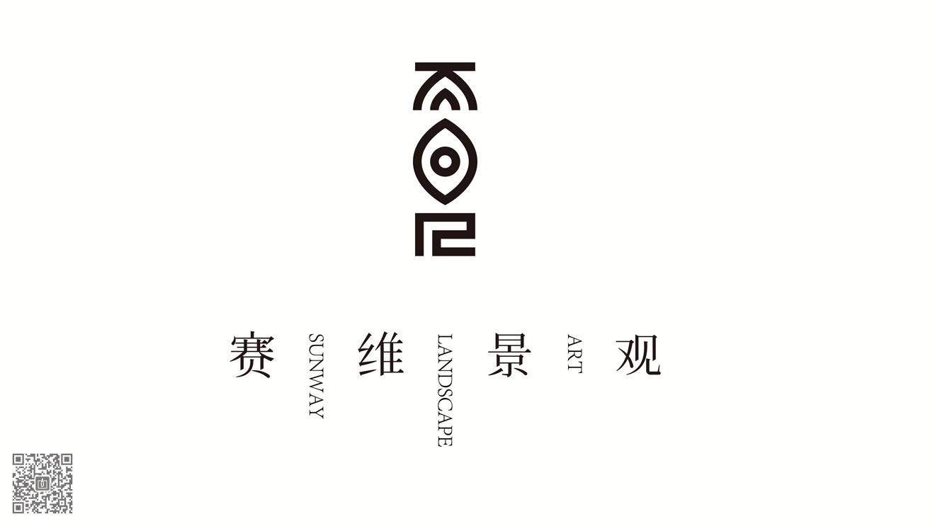 賽維景觀品牌新形象策劃設計