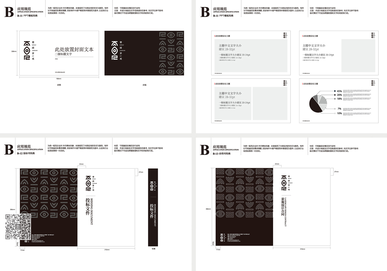 賽維景觀品牌新形象策劃設計
